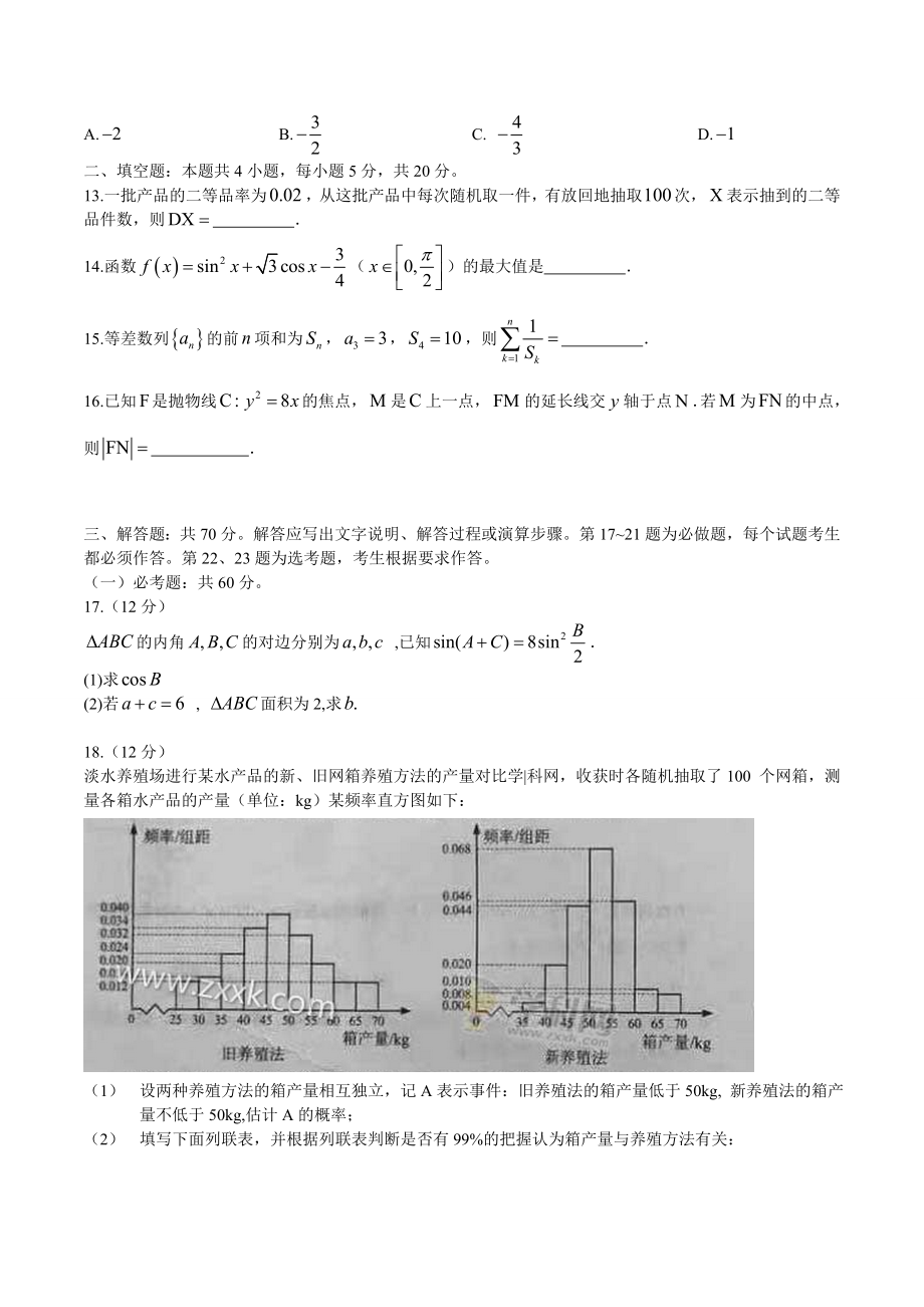 2017年新课标Ⅱ理数高考试题（含答案）.doc_第3页