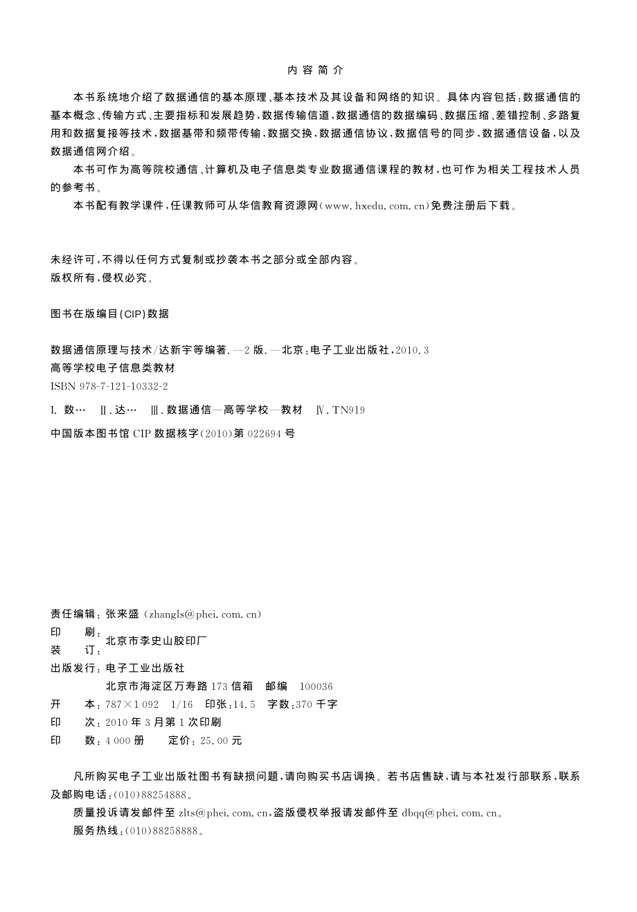 数据通信原理与技术（第2版）.pdf_第2页