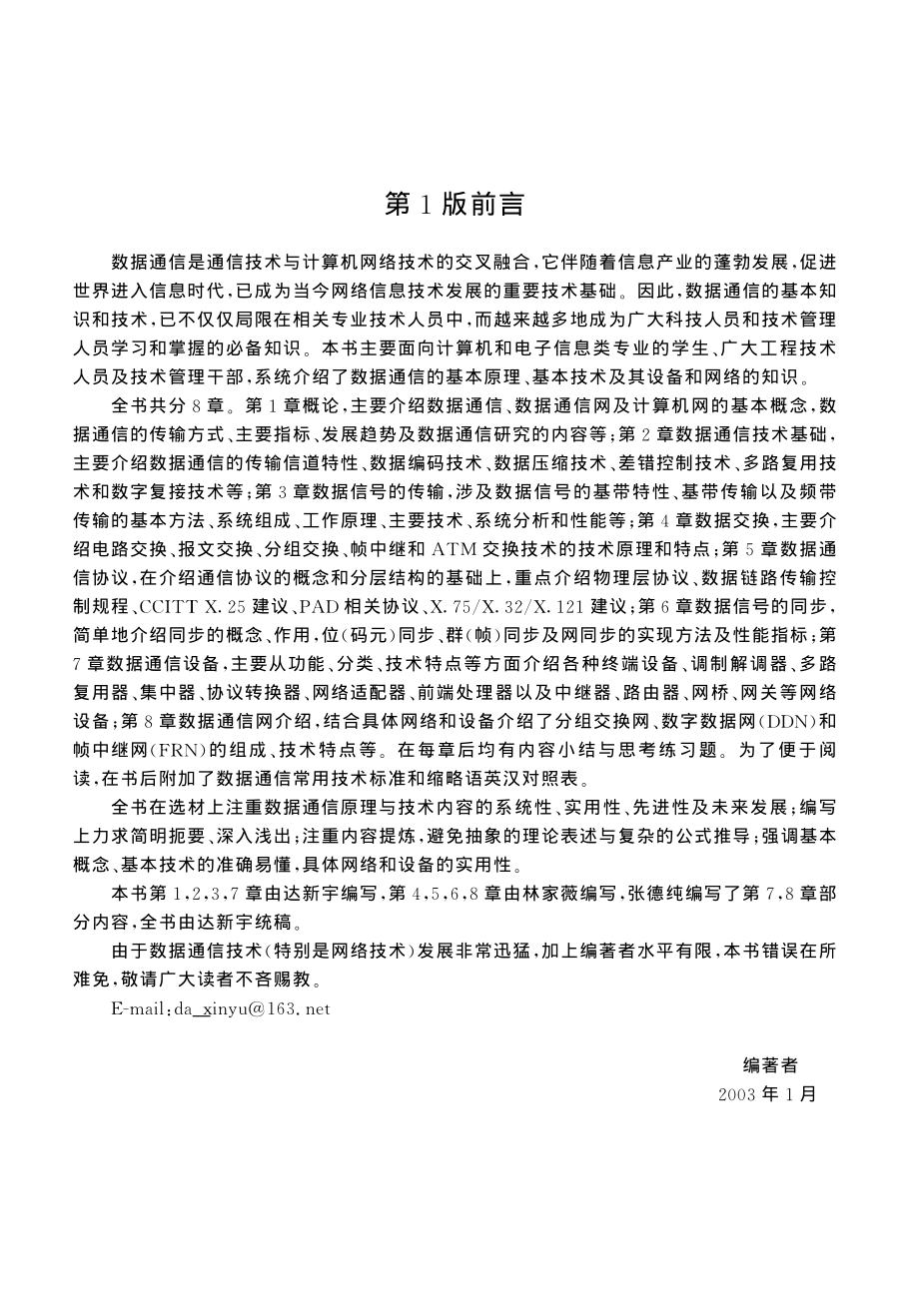 数据通信原理与技术（第2版）.pdf_第3页