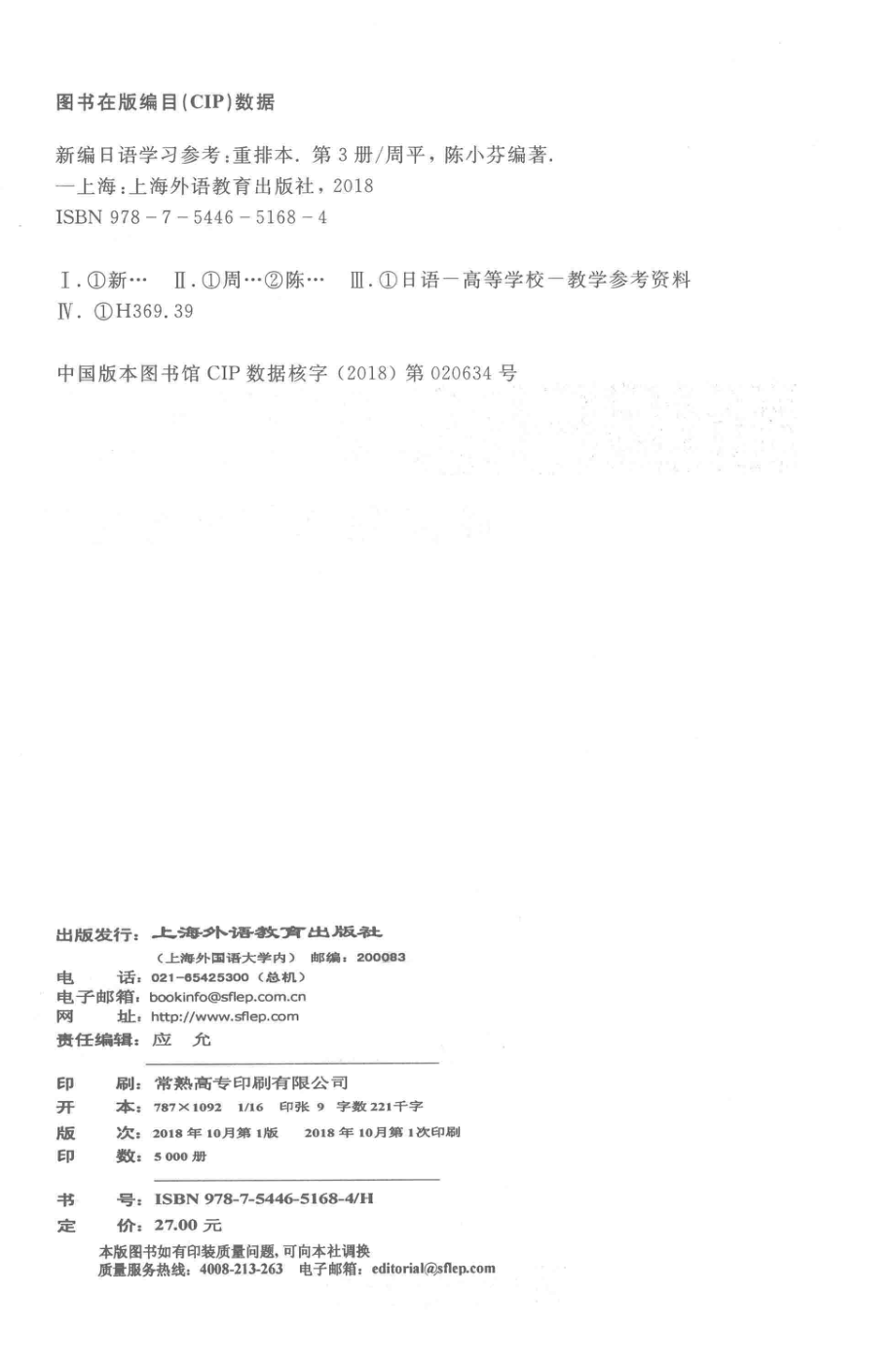 新编日语学习参考重排本课文翻译与练习答案第3册_周平陈小芬编著.pdf_第3页