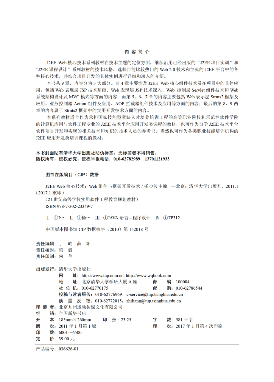 J2EE Web核心技术——Web组件与框架开发技术.pdf_第3页