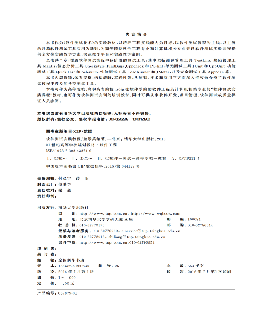 软件测试实践教程.pdf_第3页