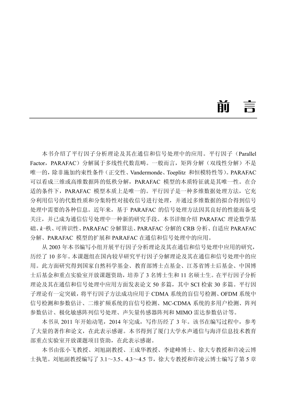 平行因子分析理论及其在通信和信号处理中的应用.pdf_第3页