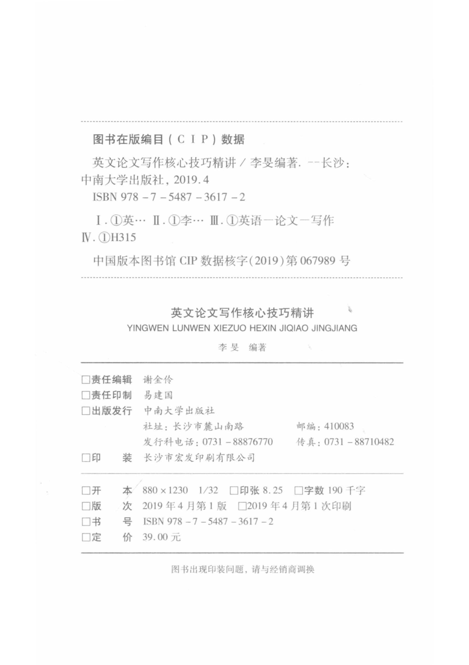 英文论文写作核心技巧精讲_李旻编著.pdf_第3页