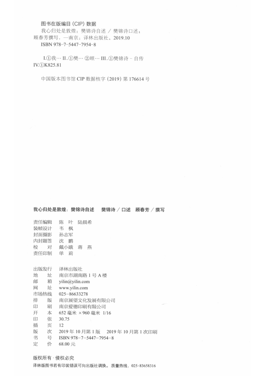 我心归处是敦煌樊锦诗自述_14644291.pdf_第3页