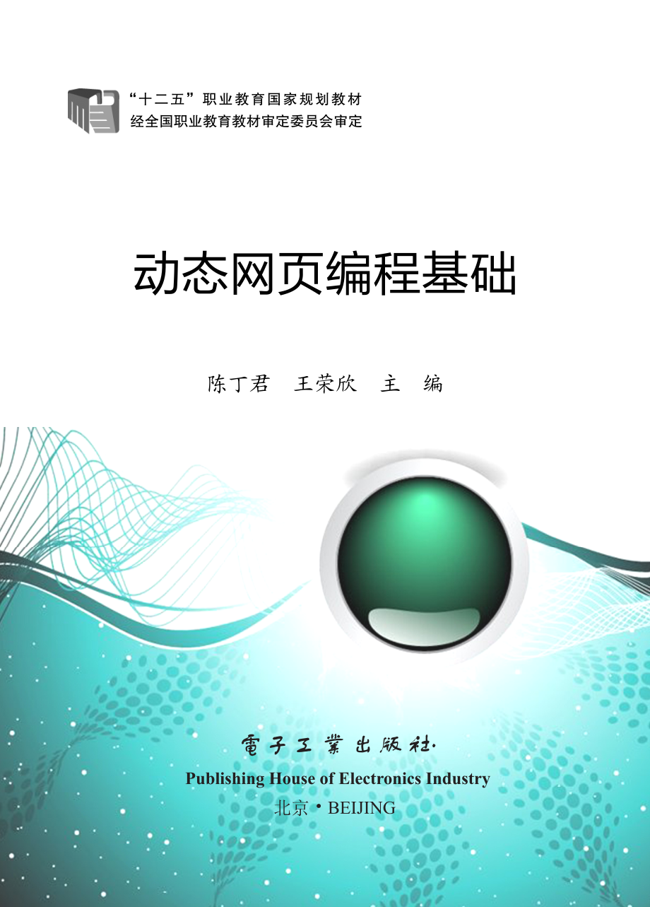 动态网页编程基础.pdf_第1页