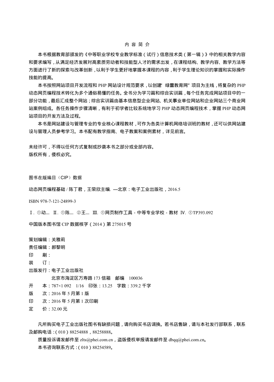 动态网页编程基础.pdf_第2页