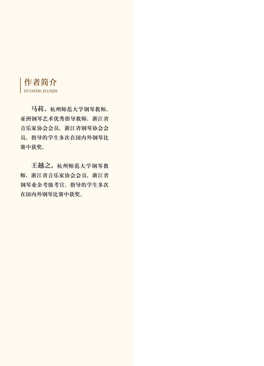 新时期高校钢琴教学体系与发展研究.pdf_第2页