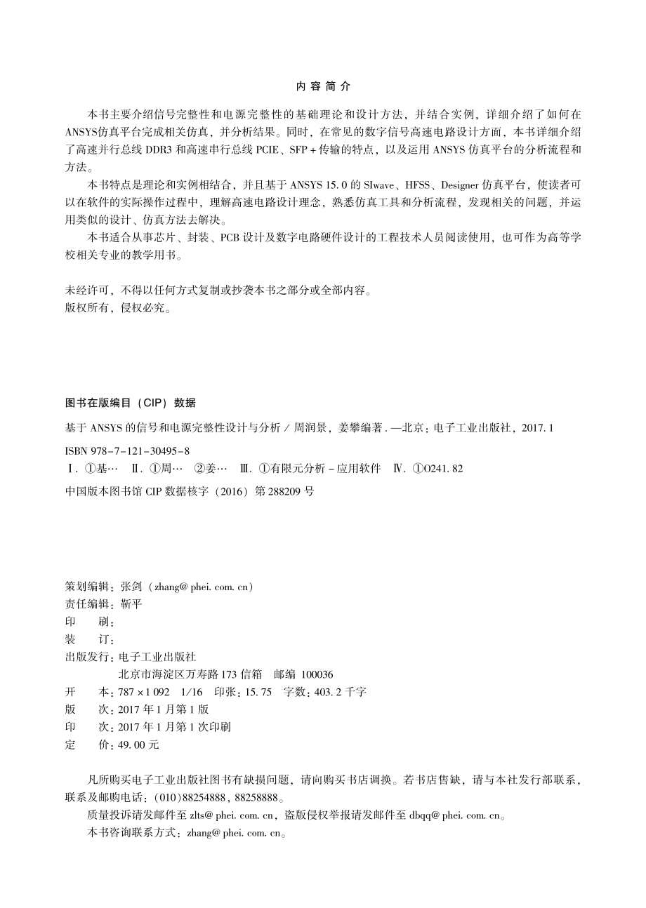 基于ANSYS的信号和电源完整性设计与分析.pdf_第2页