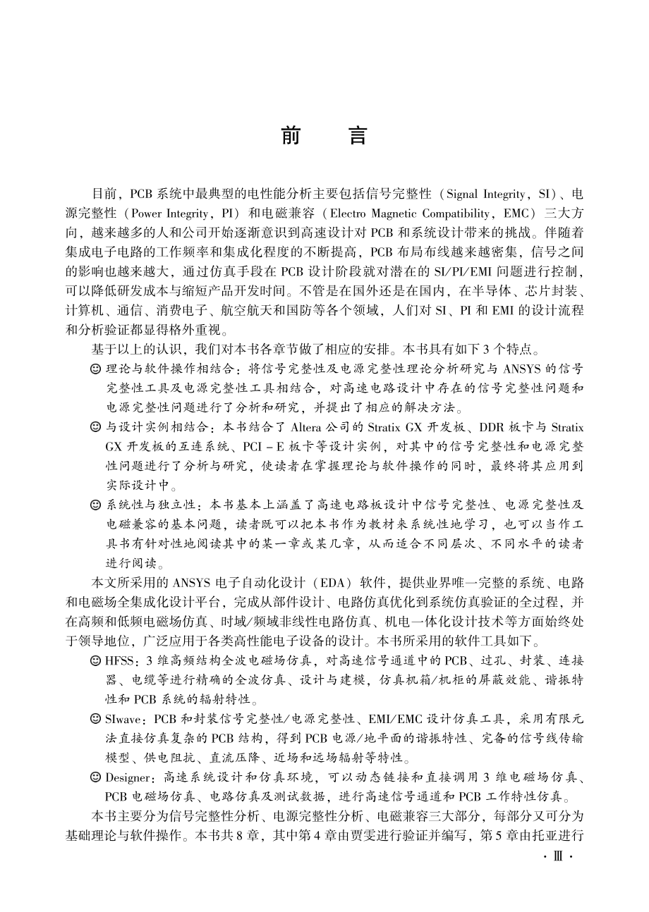 基于ANSYS的信号和电源完整性设计与分析.pdf_第3页