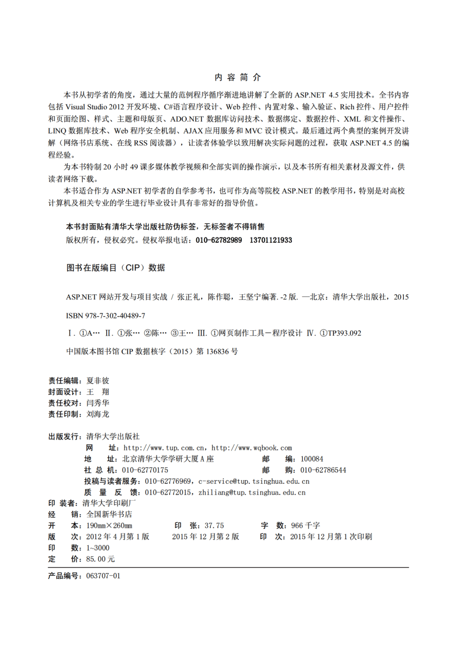 ASP.NET网站开发与项目实战(第二版).pdf_第3页