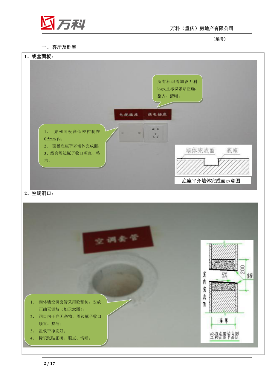 重庆万科毛坯交付观感质量标准.pdf_第2页