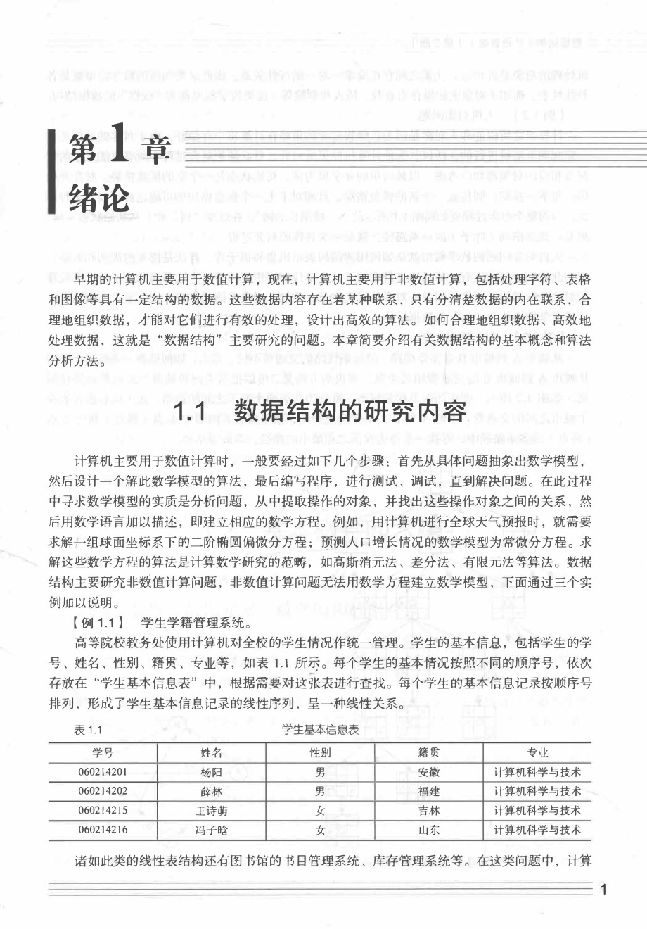 数据结构C语言版第2版 严蔚敏.pdf_第3页