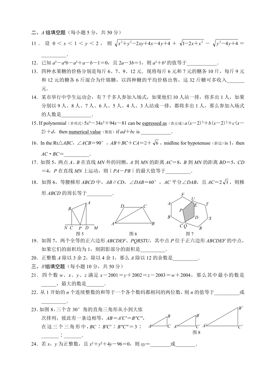 希望杯第十四届初二年级一试试题.doc_第2页