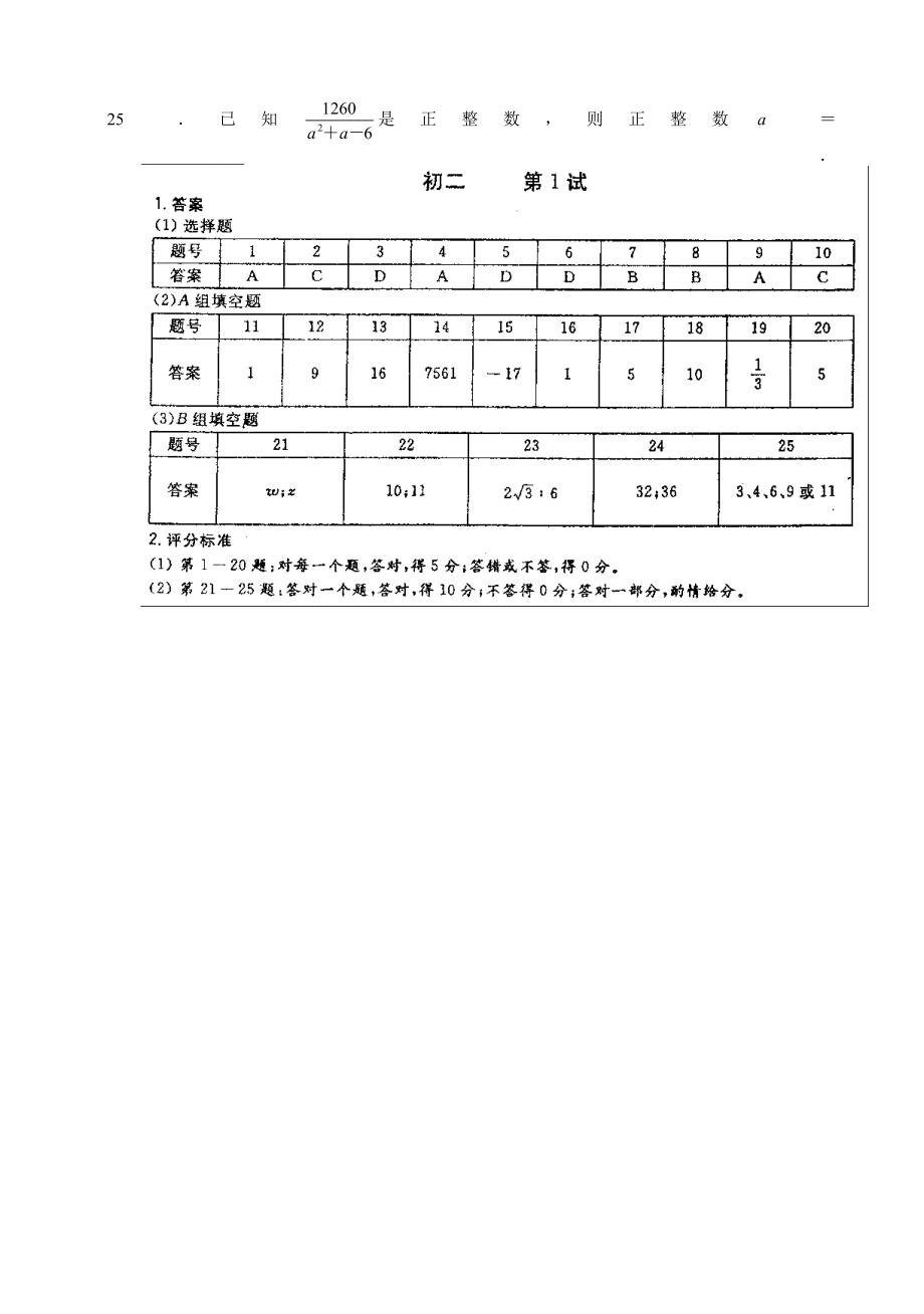 希望杯第十四届初二年级一试试题.doc_第3页