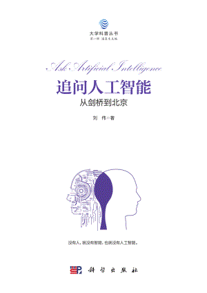 追问人工智能 _ 从剑桥到北京.pdf