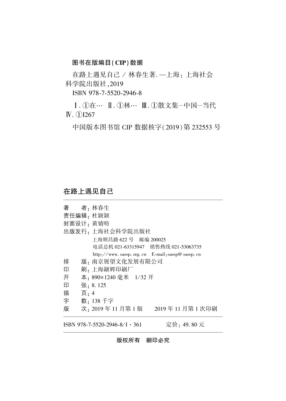 在路上遇见自己_林春生著.pdf_第3页