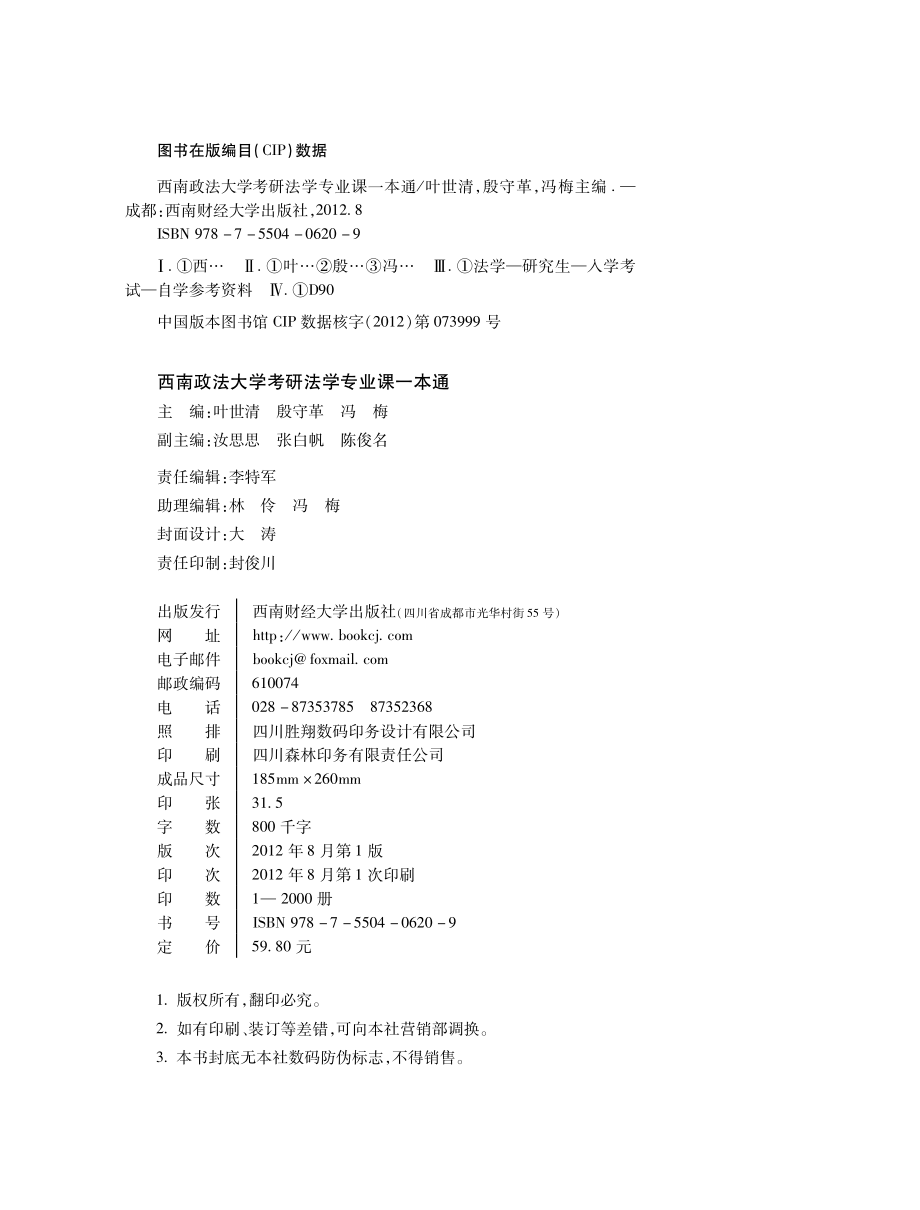 西南政法大学考研法学专业课一本通.pdf_第3页