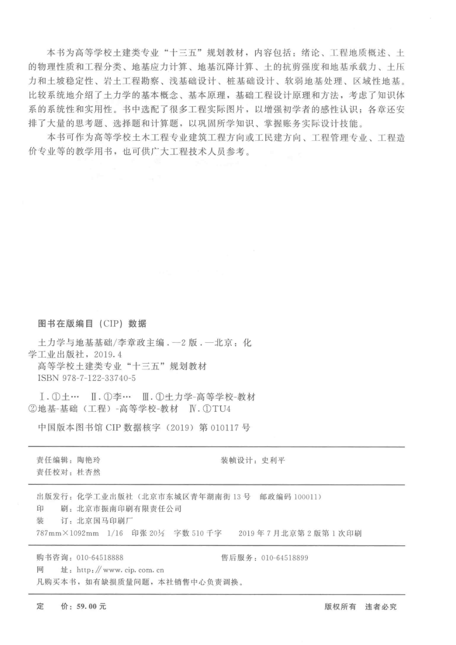 土力学与地基基础_李章政主编；李光范黄小兰副主编.pdf_第3页