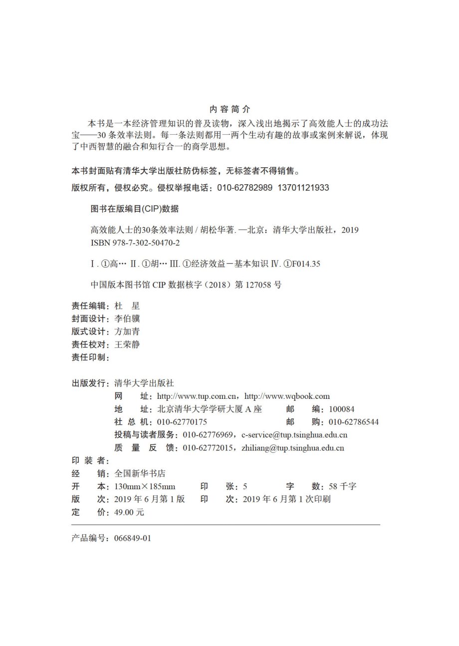 高效能人士的30条效率法则.pdf_第3页