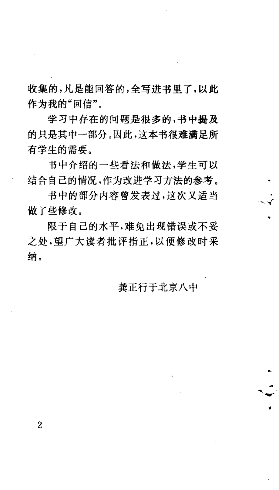 中学生学习方法答问_龚正行著.pdf_第3页