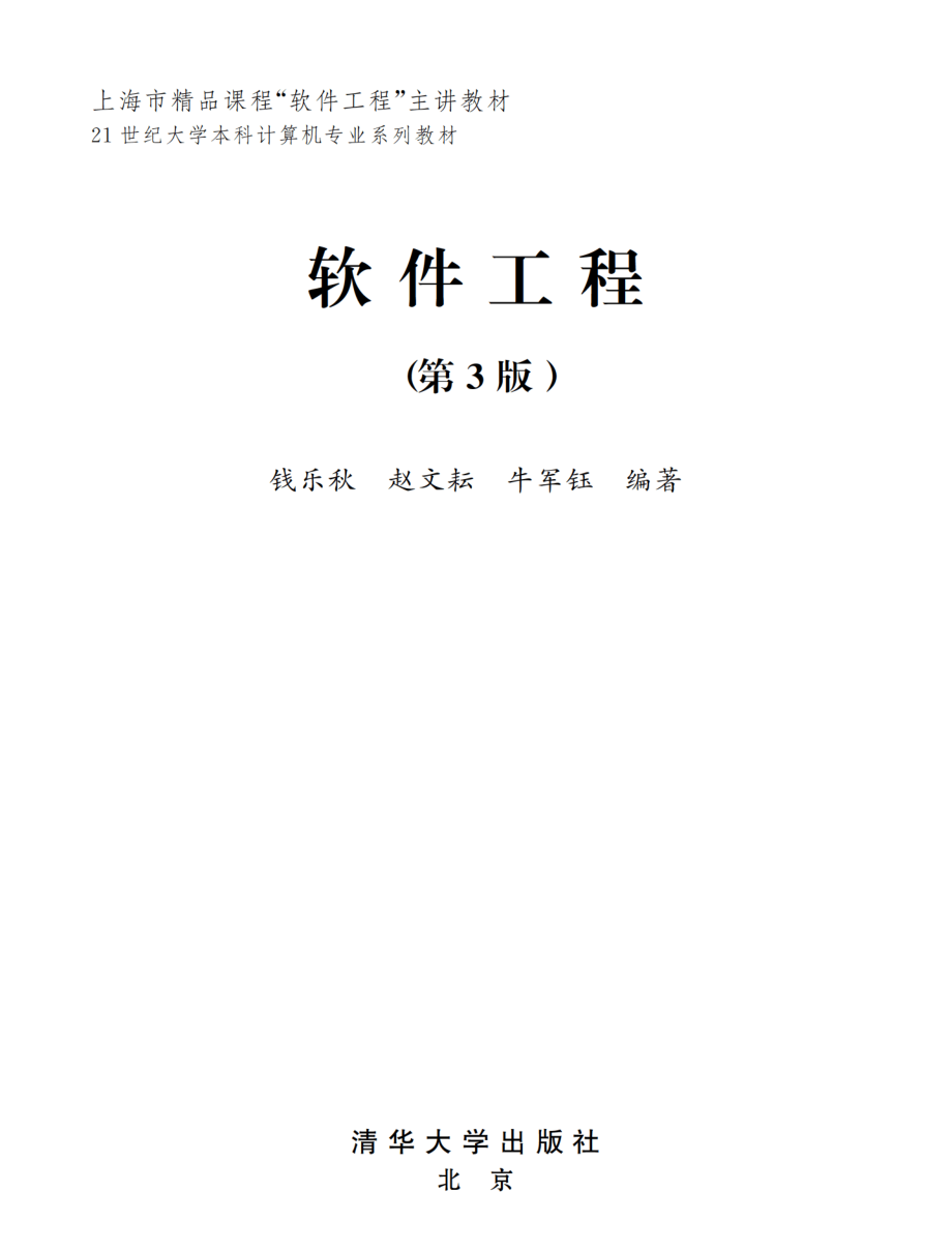 软件工程（第3版）.pdf_第2页