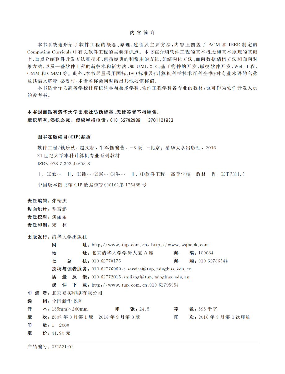 软件工程（第3版）.pdf_第3页