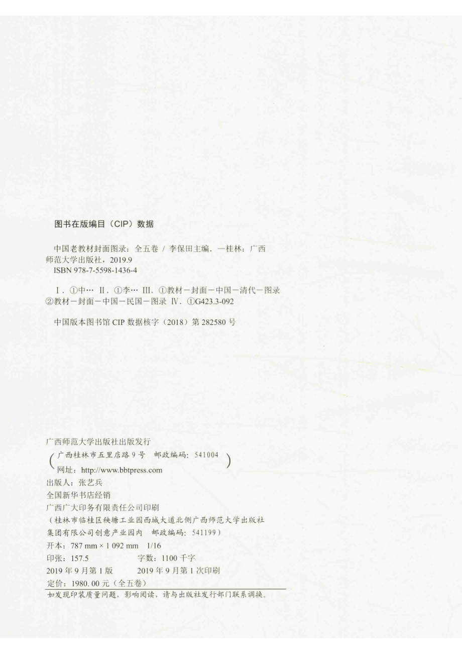 中国老教材封面图录第2卷_李保田编.pdf_第3页