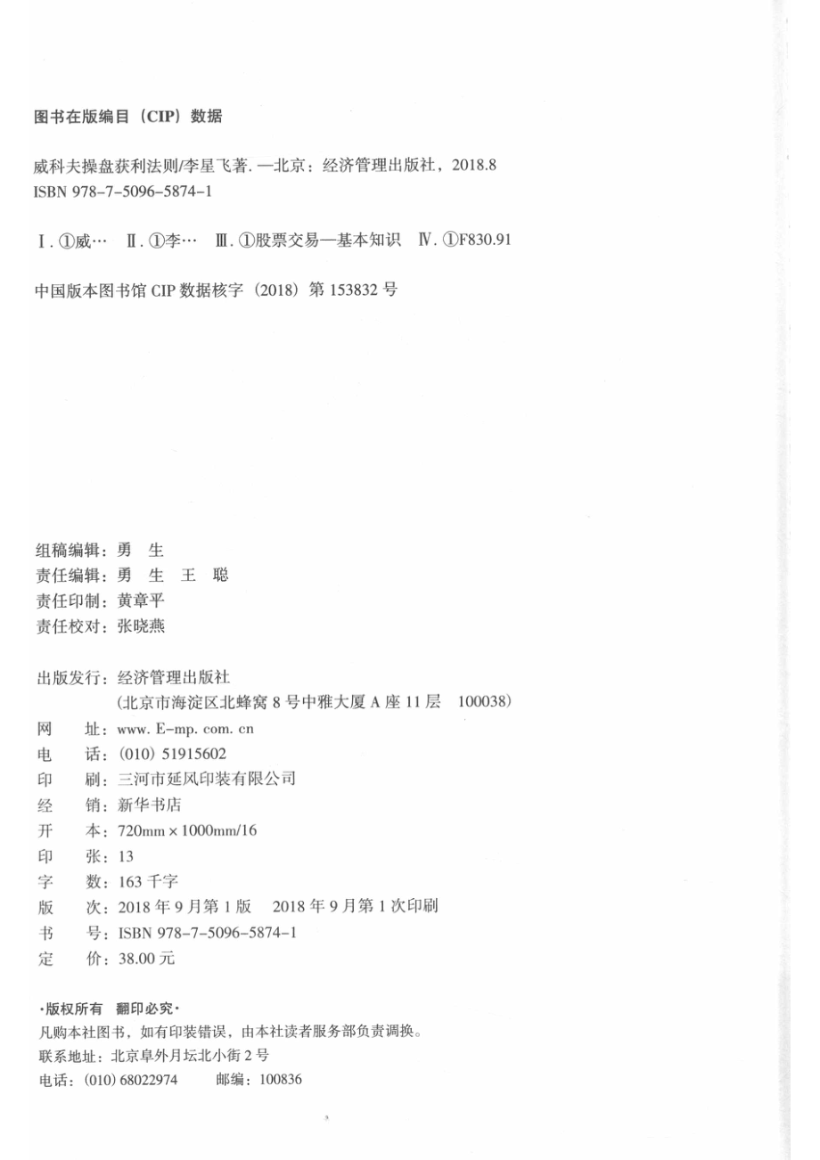 威科夫操盘获利法则_李星飞著.pdf_第3页