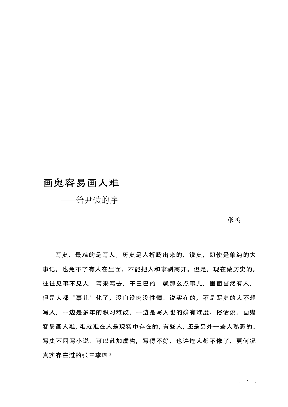 伤心的政治_袁世凯的宦海残局.pdf_第3页