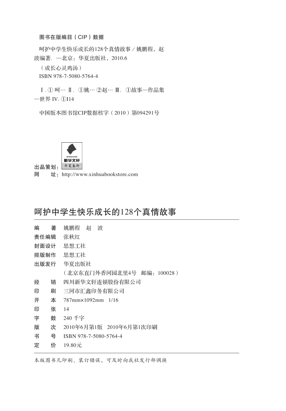 呵护中学生快乐成长的128个真情故事.pdf_第3页