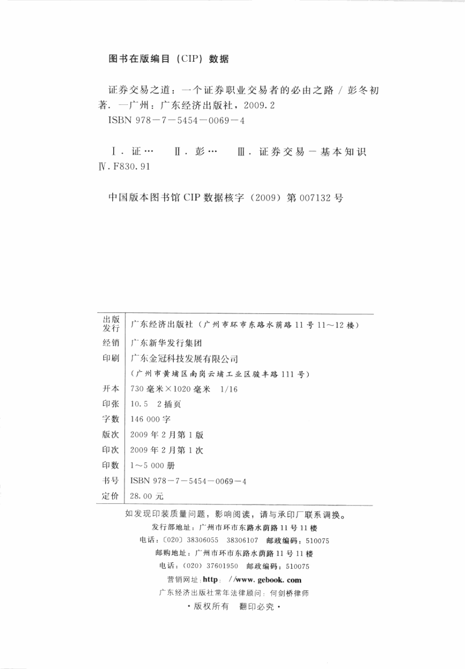 证券交易之道一个证券职业交易者的必由之路.pdf_第2页