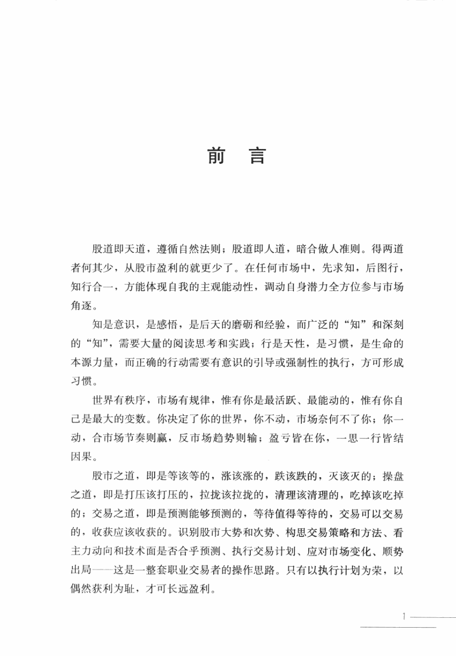 证券交易之道一个证券职业交易者的必由之路.pdf_第3页