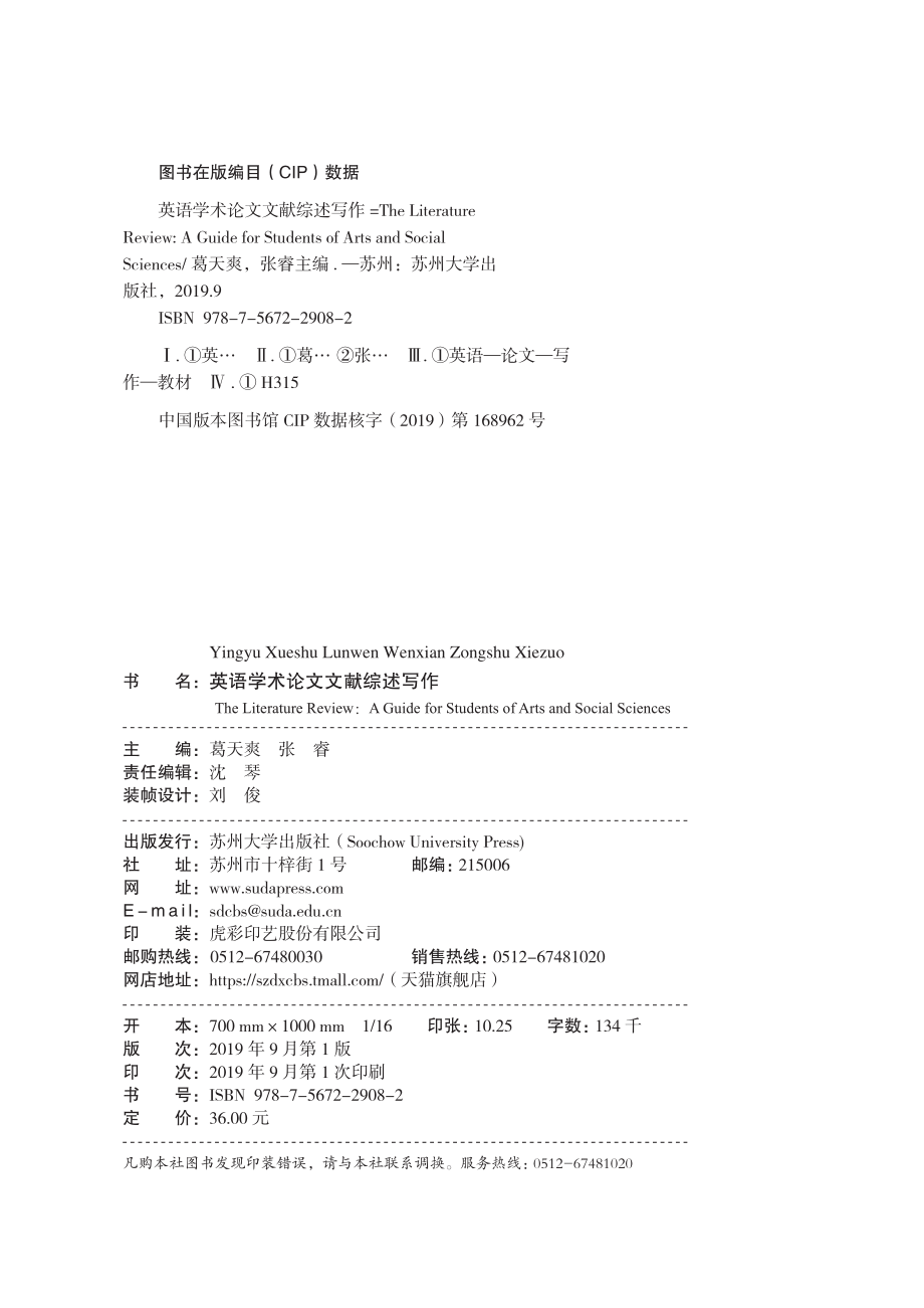 英语学术论文文献综述写作_葛天爽张睿.pdf_第2页