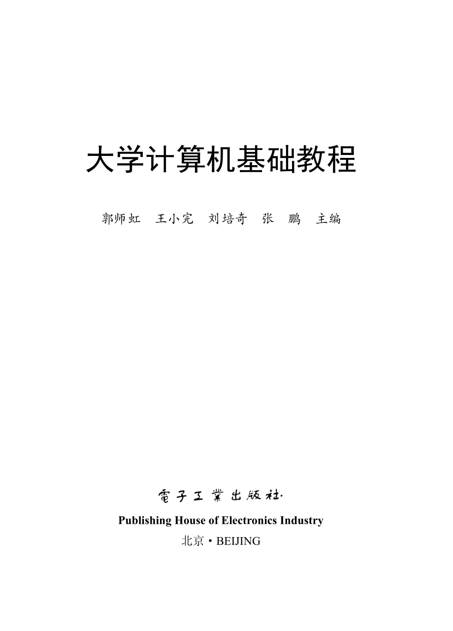 大学计算机基础教程.pdf_第1页