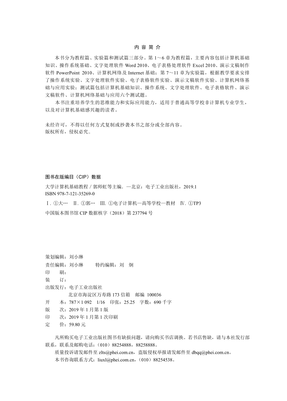 大学计算机基础教程.pdf_第2页