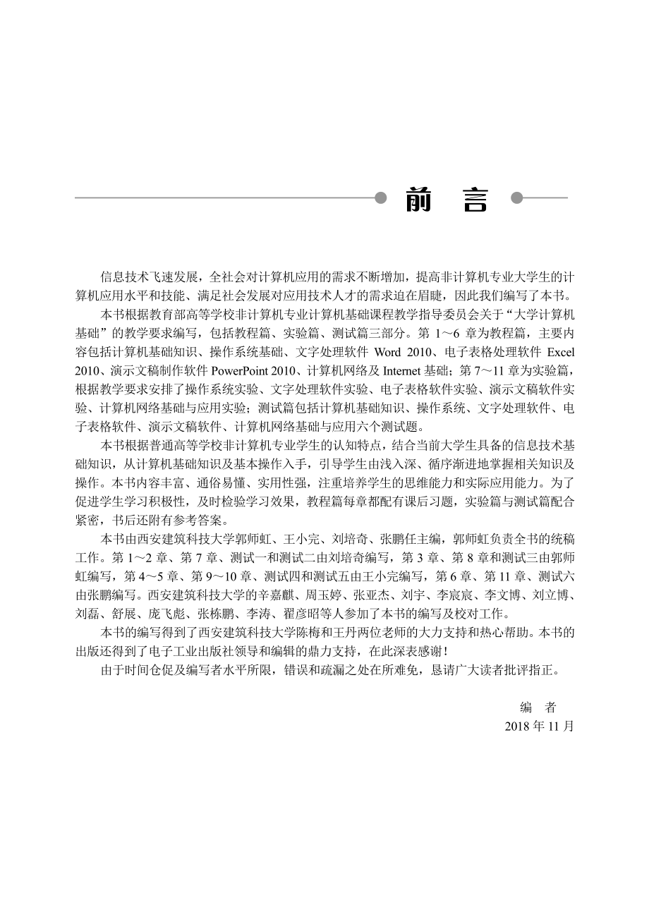 大学计算机基础教程.pdf_第3页