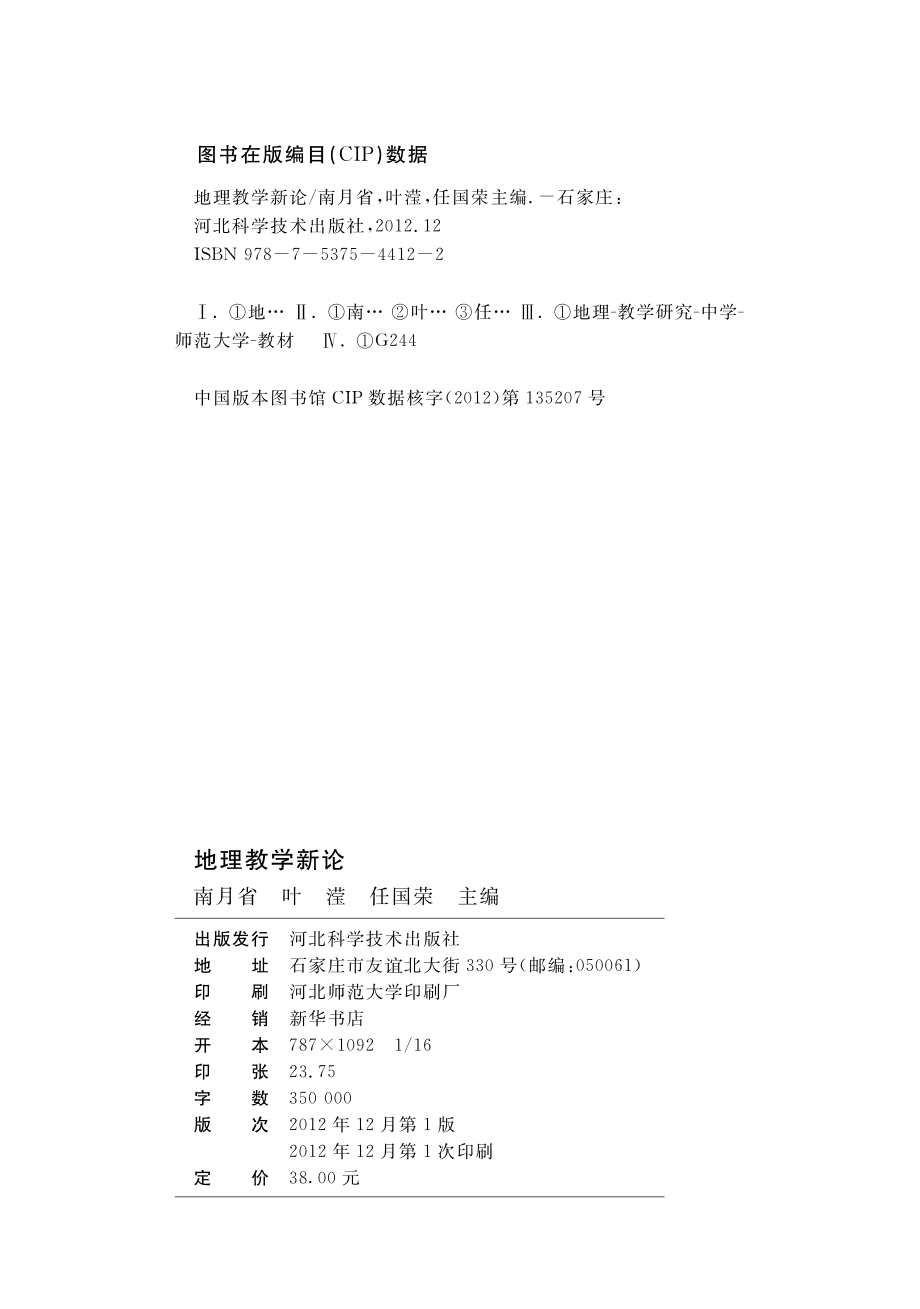 地理教学新论.pdf_第3页