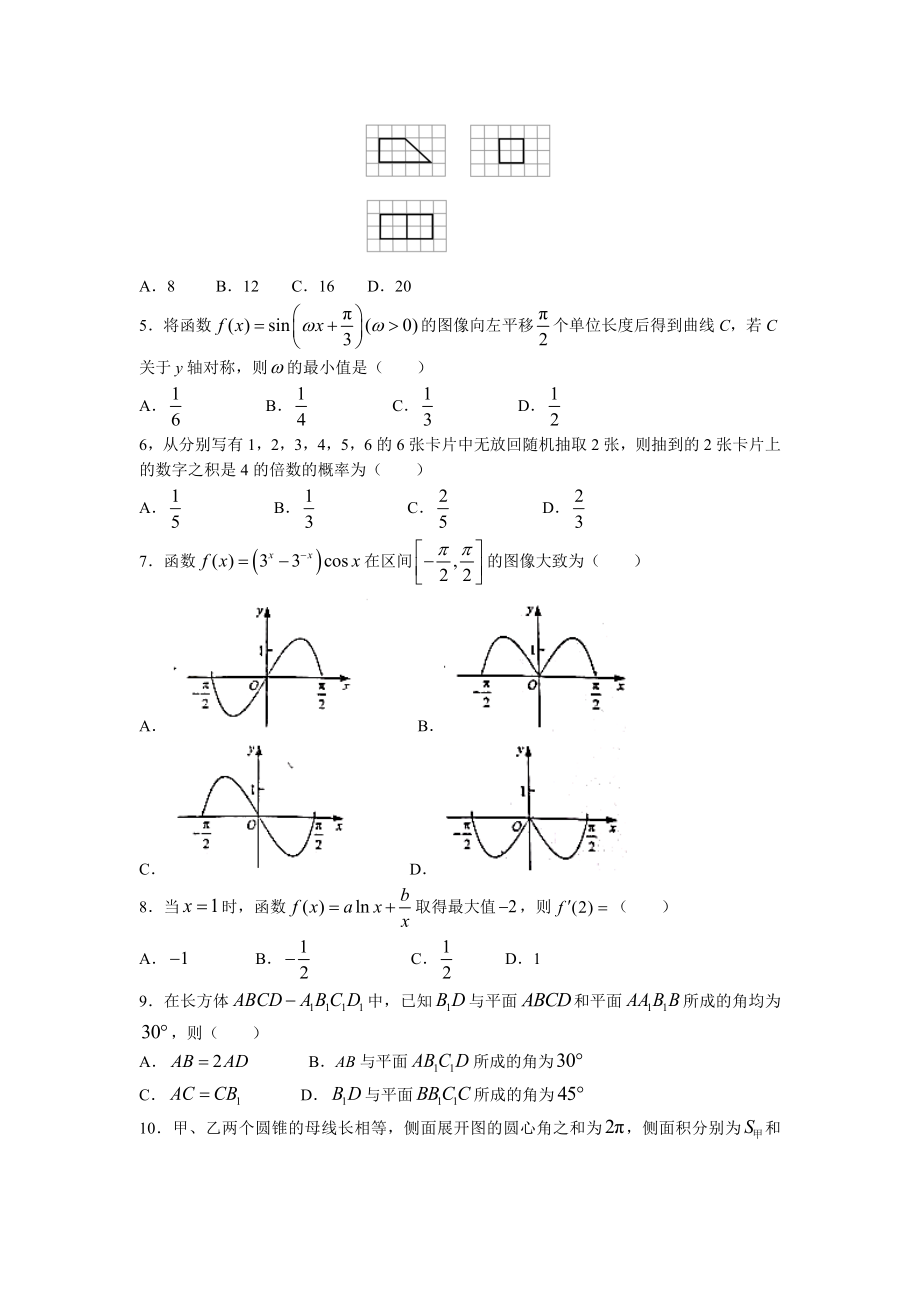 2022年全国统一高考文科数学试卷（全国甲卷）.docx_第2页