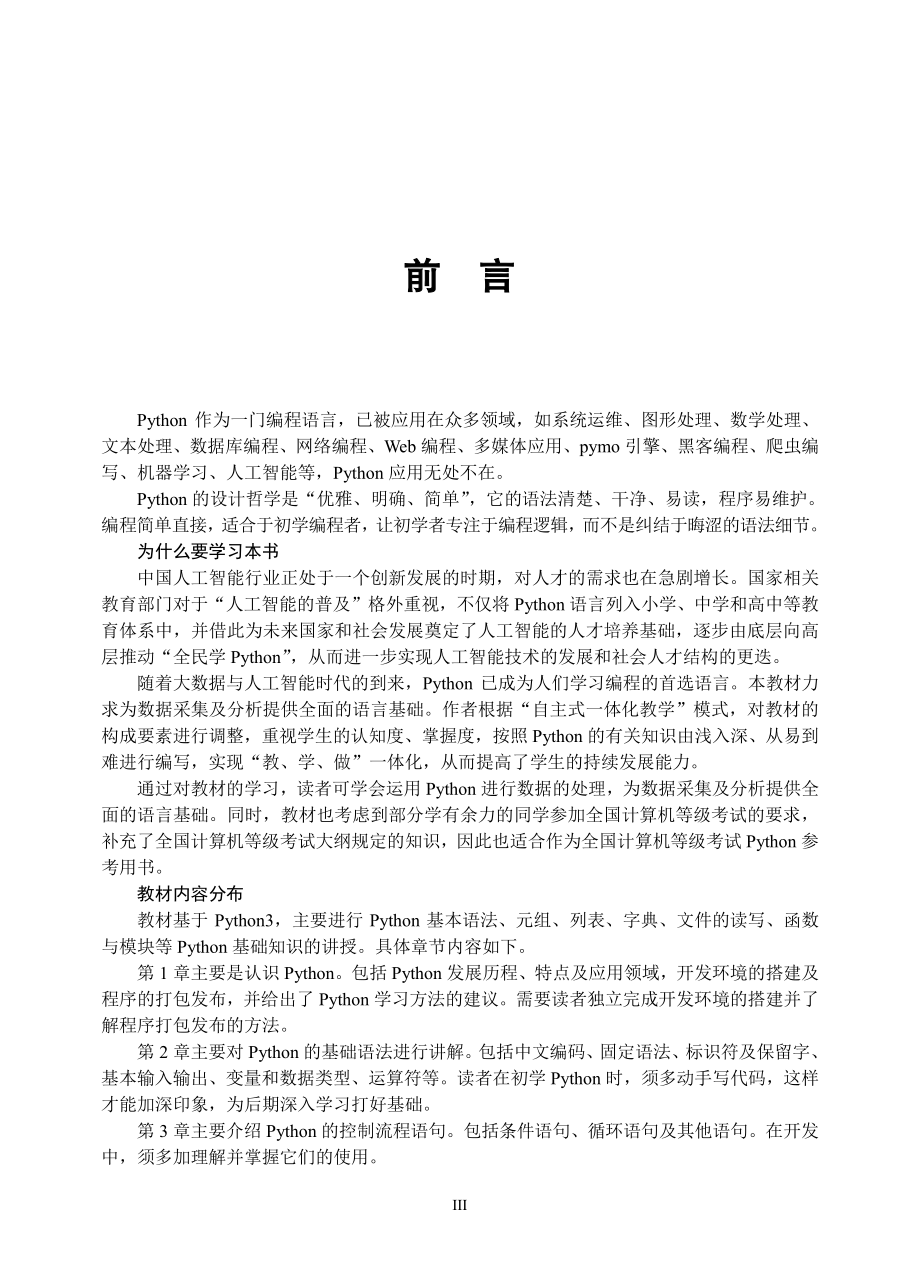 Python基础教程 by 周胜 鄢军霞.pdf_第3页