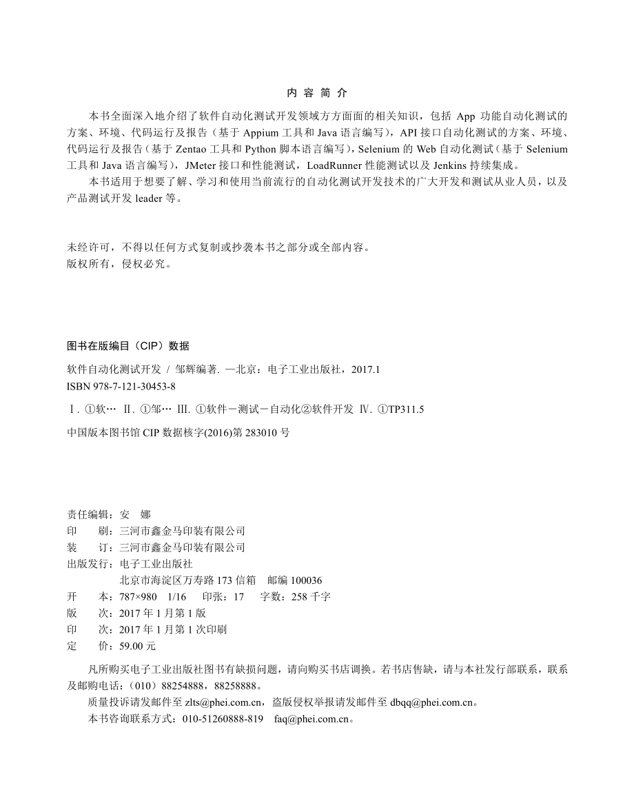 软件自动化测试开发.pdf_第2页