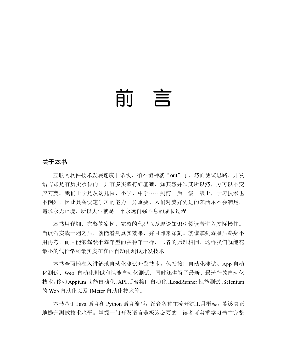 软件自动化测试开发.pdf_第3页