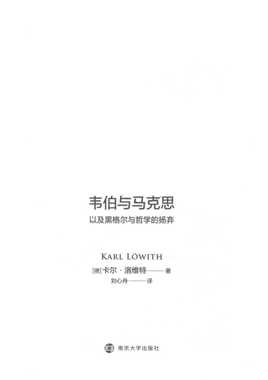 韦伯与马克思.pdf_第2页