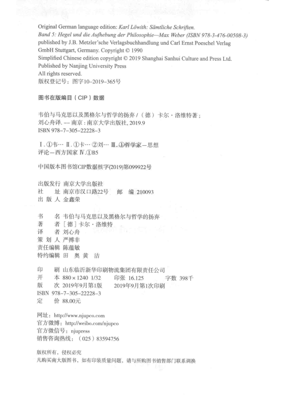 韦伯与马克思.pdf_第3页