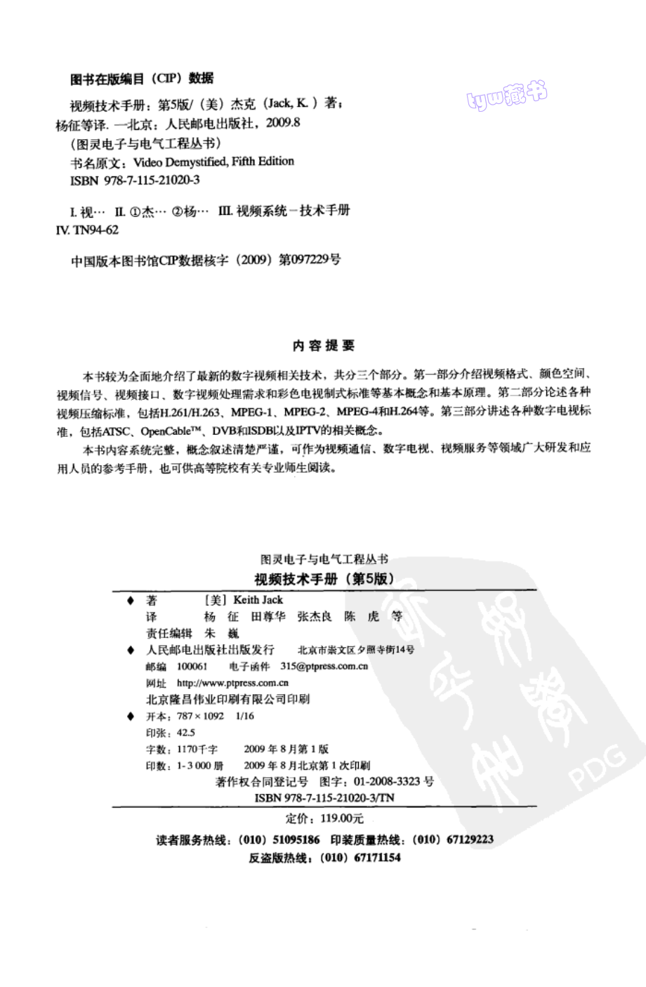 图灵电子与电气工程丛书 视频技术手册.pdf_第3页