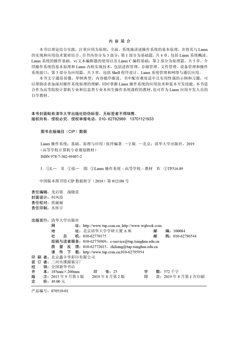 Linux操作系统：基础、原理与应用（第2版）.pdf_第3页