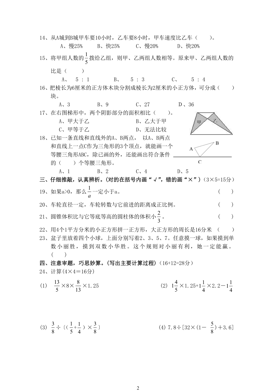 四川绵阳中学小升初数学试卷.pdf_第2页