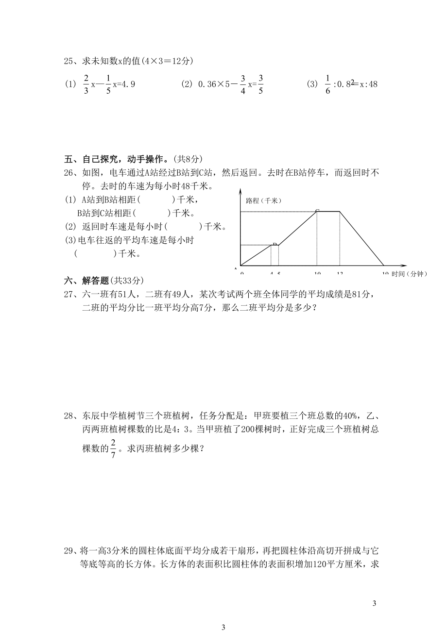 四川绵阳中学小升初数学试卷.pdf_第3页