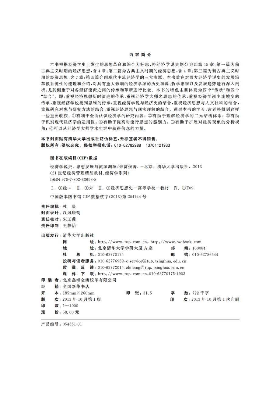 经济学说史：思想发展与流派渊源.pdf_第3页