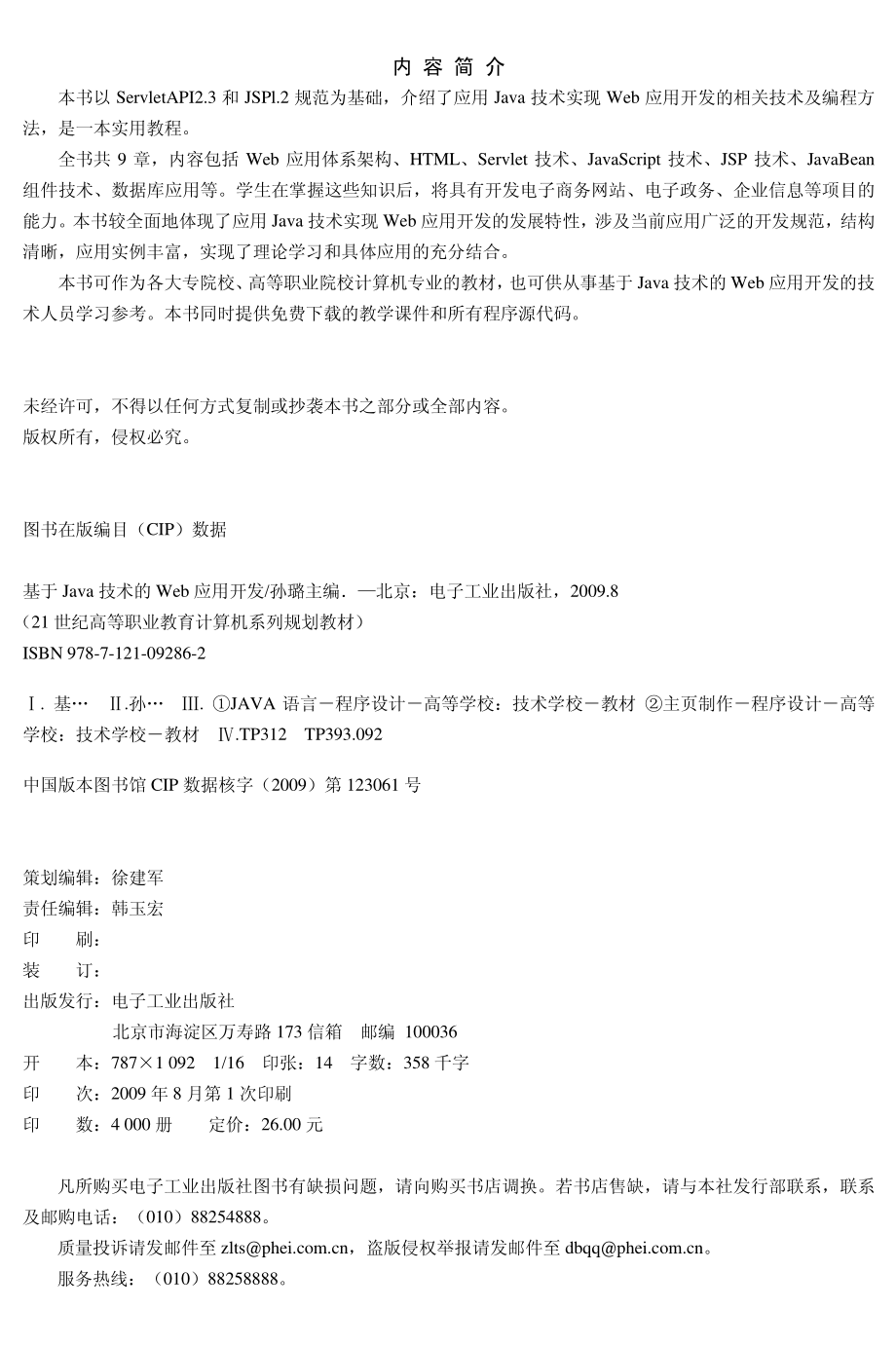 基于Java技术的Web应用开发.pdf_第2页